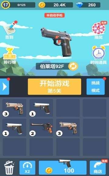 拇指枪王图2