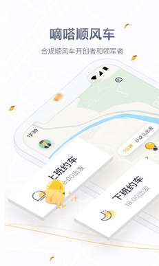 嘀嗒出行图2