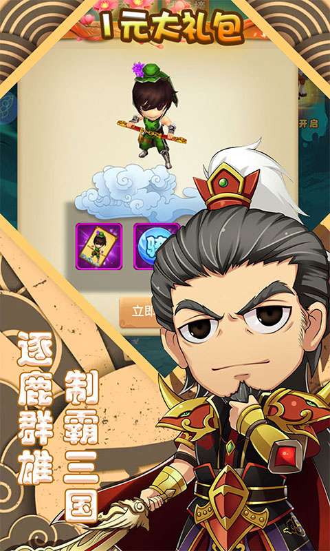 萌斗魏蜀吴满v版图1