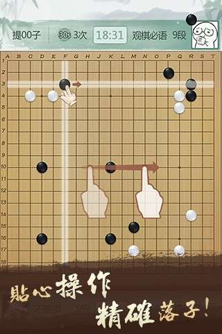 腾讯围棋(野狐)手机版图1