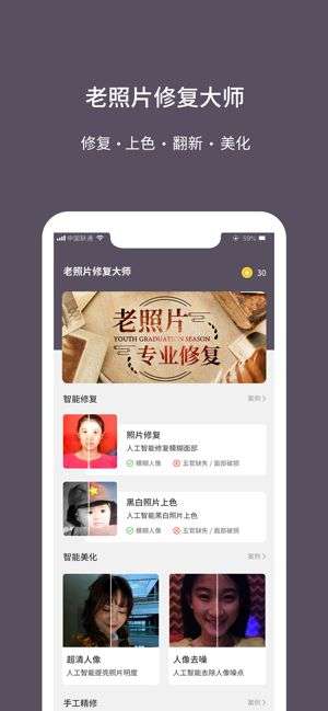 老照片修复大师图3