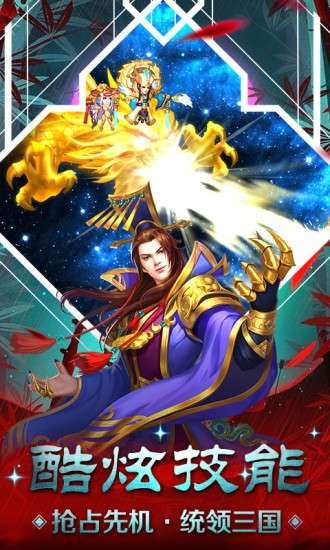 三国演义之天策图1