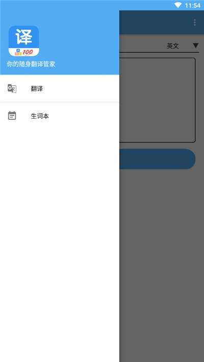 随身翻译管家图1
