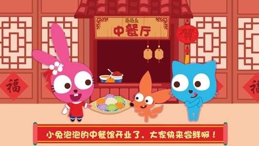 泡泡兔中餐厅图3