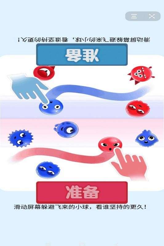 双人大比拼图1