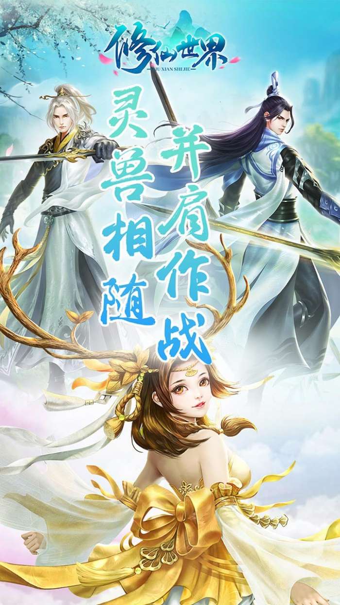 修仙世界仙境之旅图4