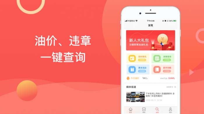 加油车一族图3