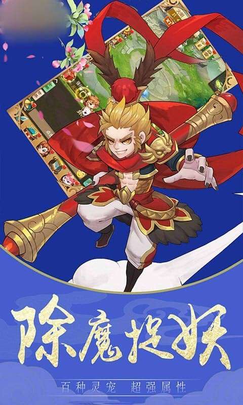 西游魔幻篇图1