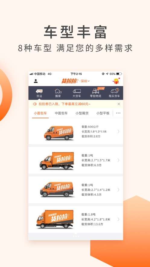 货拉拉车主图3