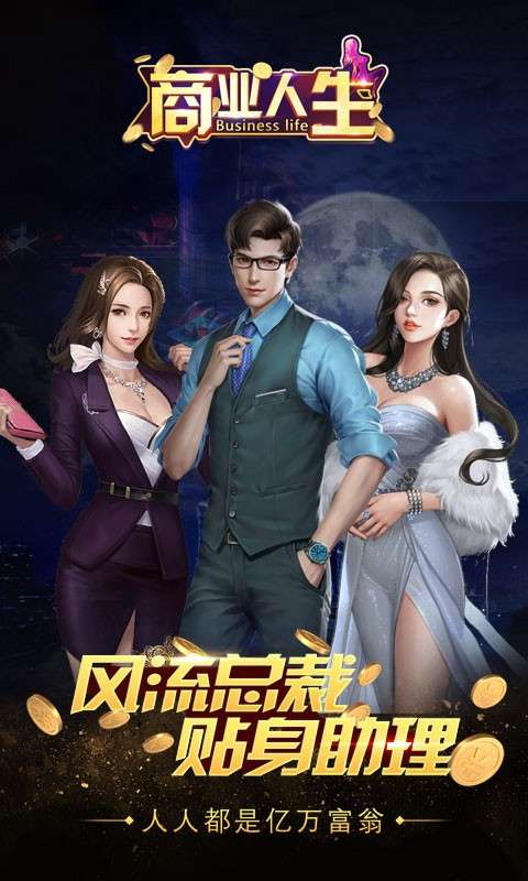 商业人生图3