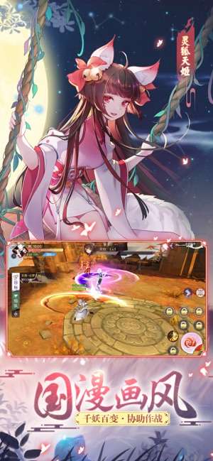 三生三世狐妖缘图2