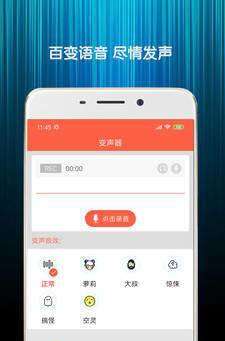 变声语音包图3