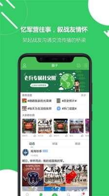 战友圈图4