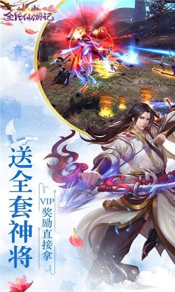 全民仙游记满V版图4