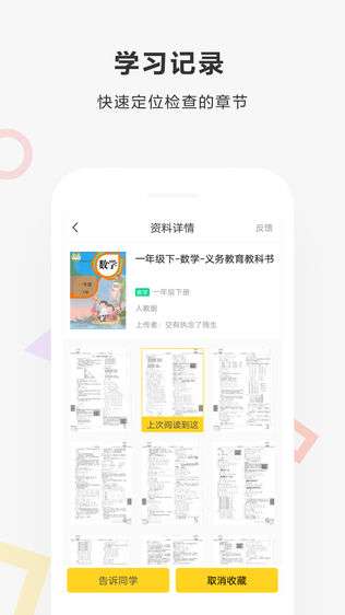快对作业免费版图2