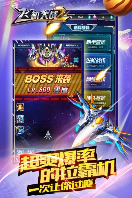 飞机大战2图1