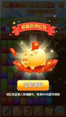 阳光消消乐红包版图3