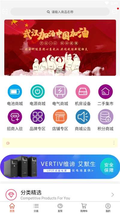 优电池商城平台图1