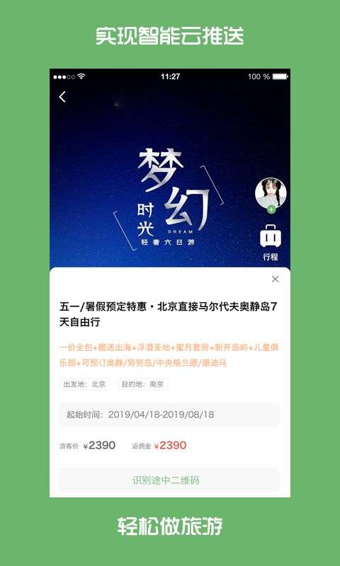 旅讯图1