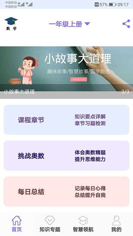 小学数学精解图3
