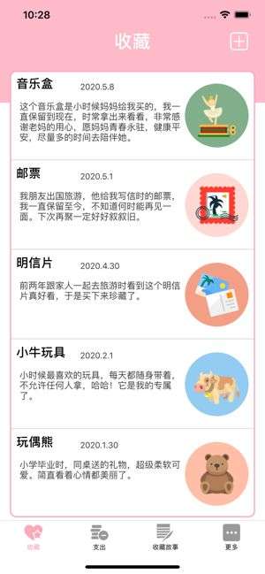 心爱的珍藏品图4
