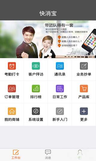 快消宝图4