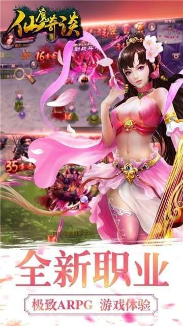 仙魔奇谈图3