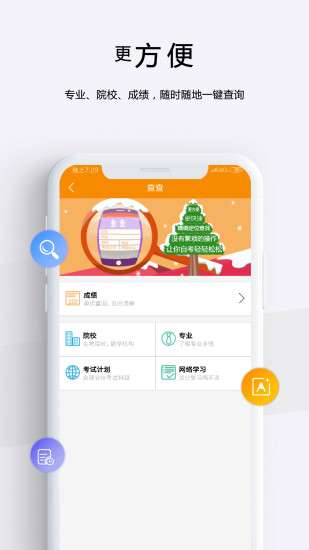 自考管家最新版图4