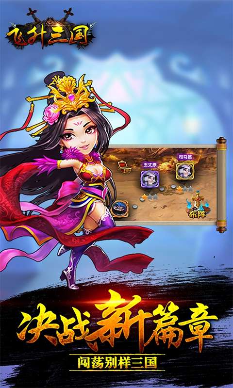 飞升三国BT版图1