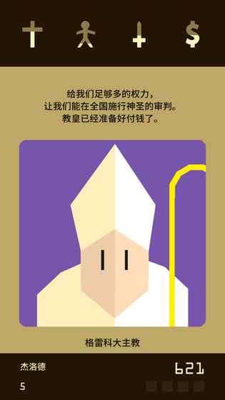 Reigns汉化图4