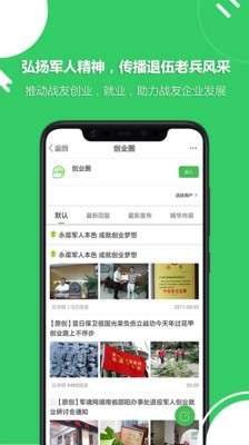 战友圈图3