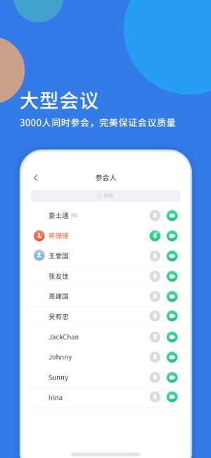 好视通图3