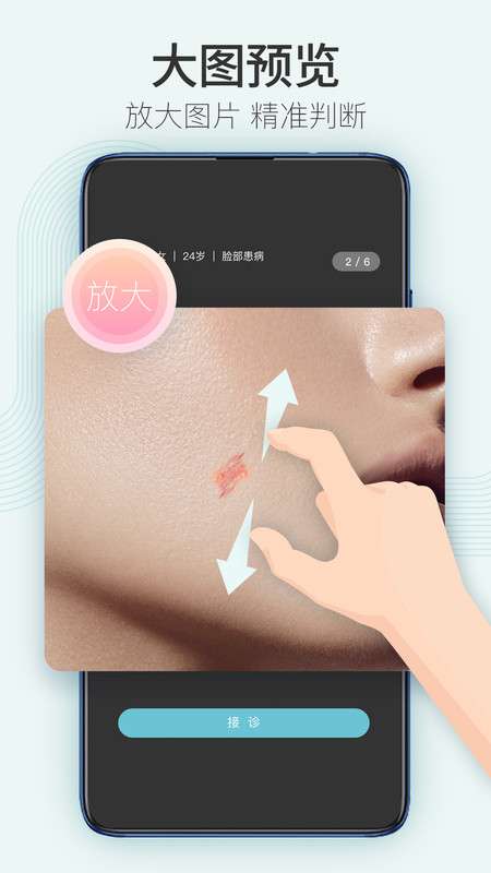 美图问医医生版图1