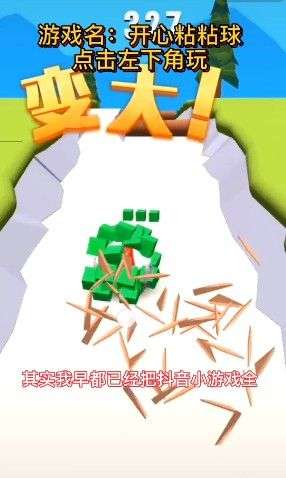 开心粘粘球图3