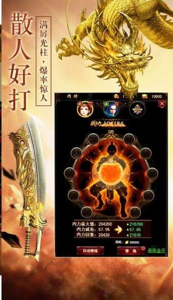 散人单职业打金图5