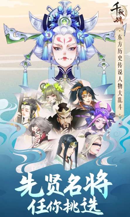 千秋辞官方版图2