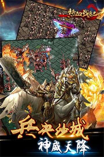 热血战纪满V版图2