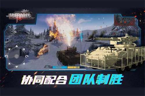 装甲前线图1