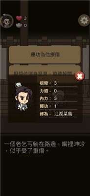 我在江湖漂图1