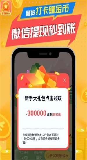 玩赚打卡图2