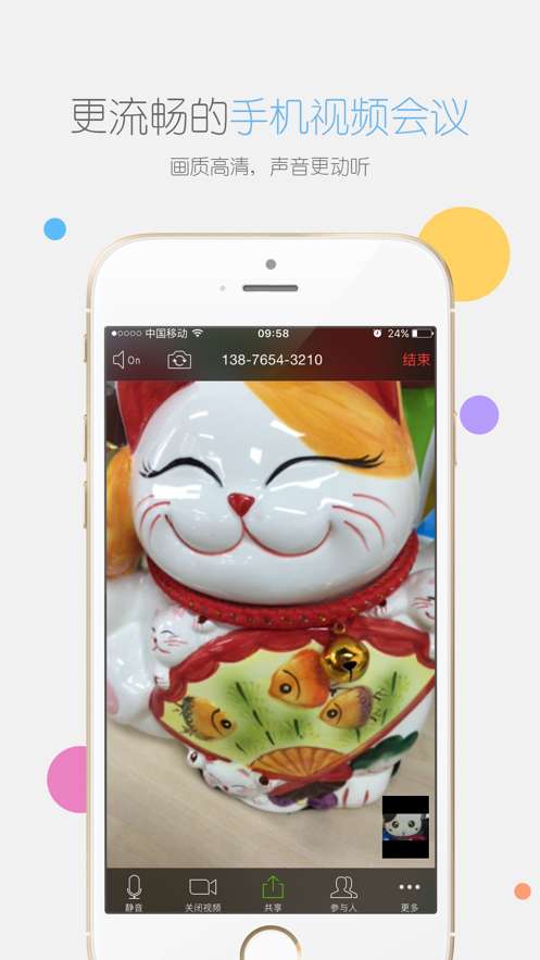瞩目视频会议图3
