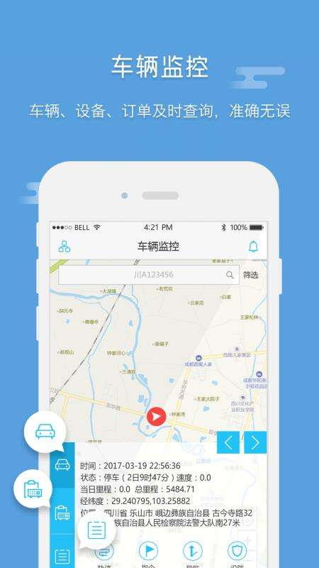 E车宝PRO图2