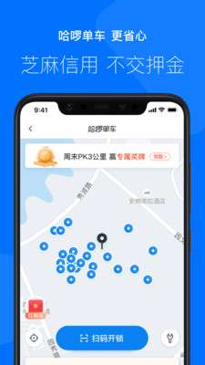 哈啰出行app图2