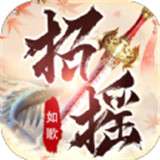 招摇如歌之凡人修仙