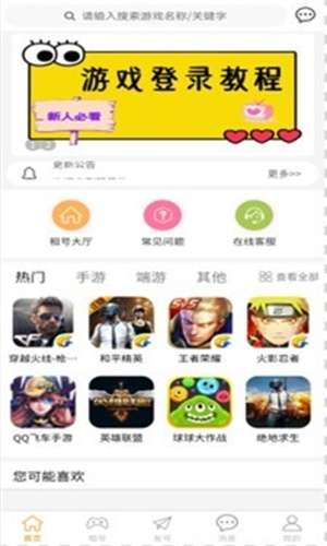租号侠图1