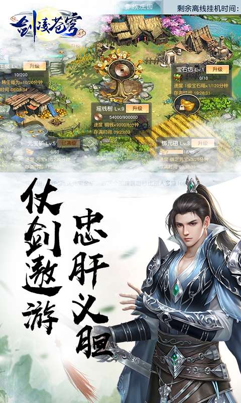 剑凌苍穹星耀版图3