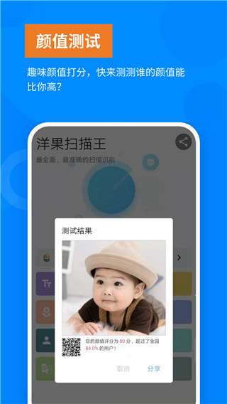 洋果扫描王图2