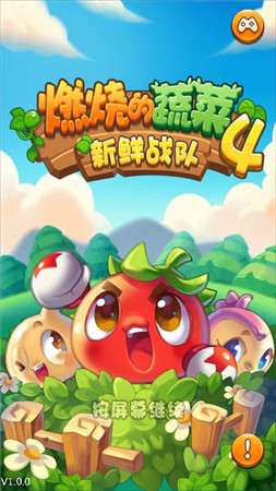 燃烧的蔬菜4图1