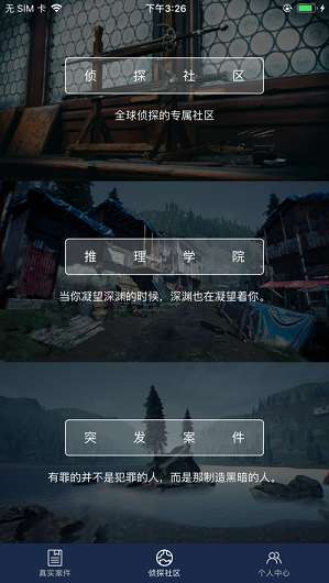 Crimaster犯罪大师图3