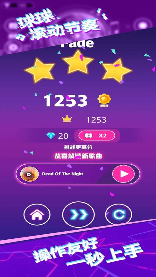 球球滚动节奏图3